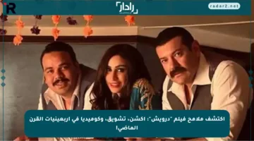 اكتشف ملامح فيلم “درويش”: أكشن، تشويق، وكوميديا في أربعينيات القرن الماضي!